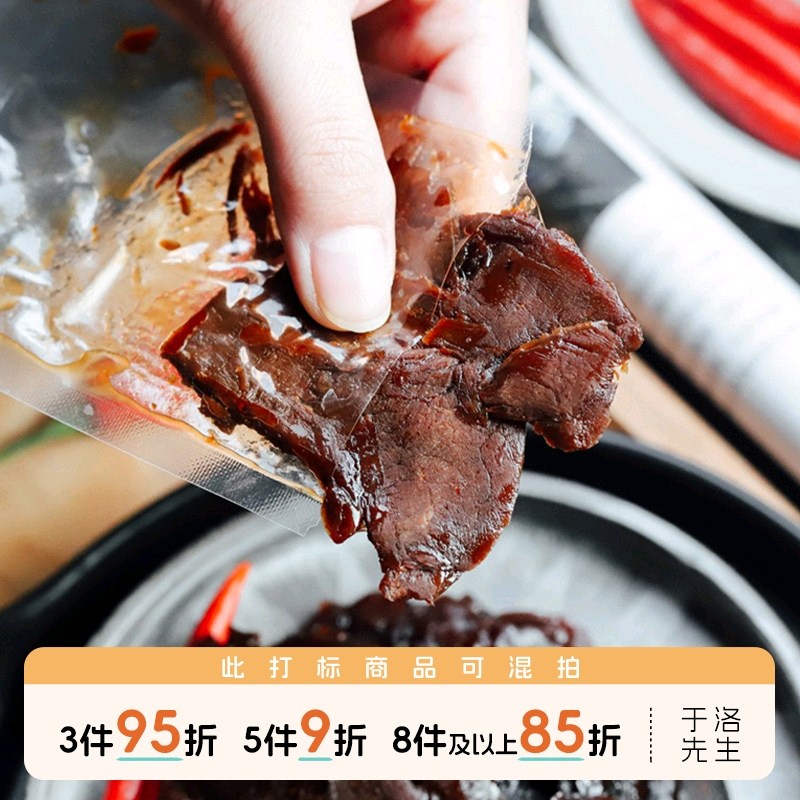 越嚼越香!!于洛先生的蜜汁牛肉干手撕卤肉办公室零食休闲小吃即食
