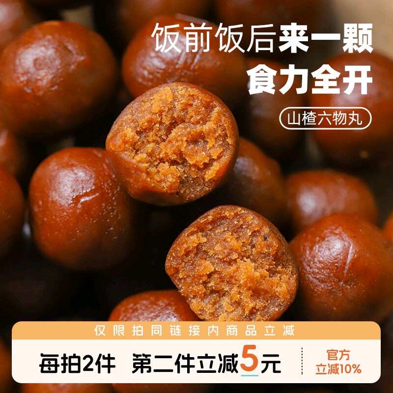 于洛先生的山楂六物丸陈皮茯苓枣球酸甜胃口味健康儿童小零食小吃