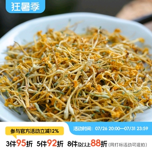 于洛先生的野生金银花 乌溪江妈妈手工可热泡冷泡水夏季花草凉茶