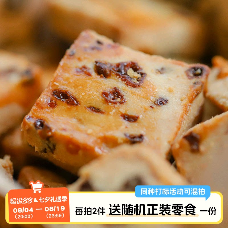 于洛先生的提子奶酥黄油非曲奇小饼干新疆葡萄干奶香烘焙休闲零食