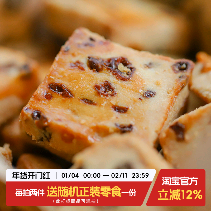 于洛先生的提子奶酥黄油非曲奇小饼干新疆葡萄干奶香烘焙休闲零食
