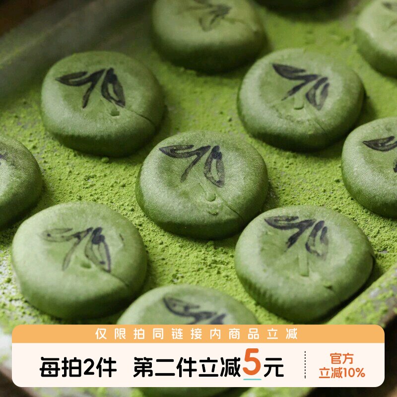 于洛先生的龙井茶大红袍茶饼抹茶蔓越莓传统美食糕点心零食品小吃