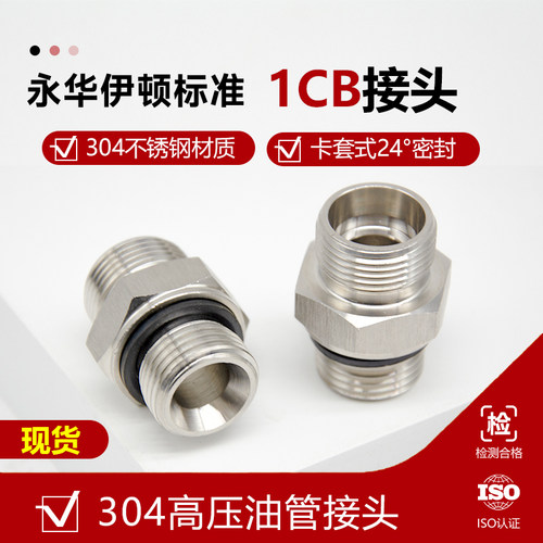 304不锈钢1CB/1DB对丝变径高压油管卡套双头外丝H型直通液压接头