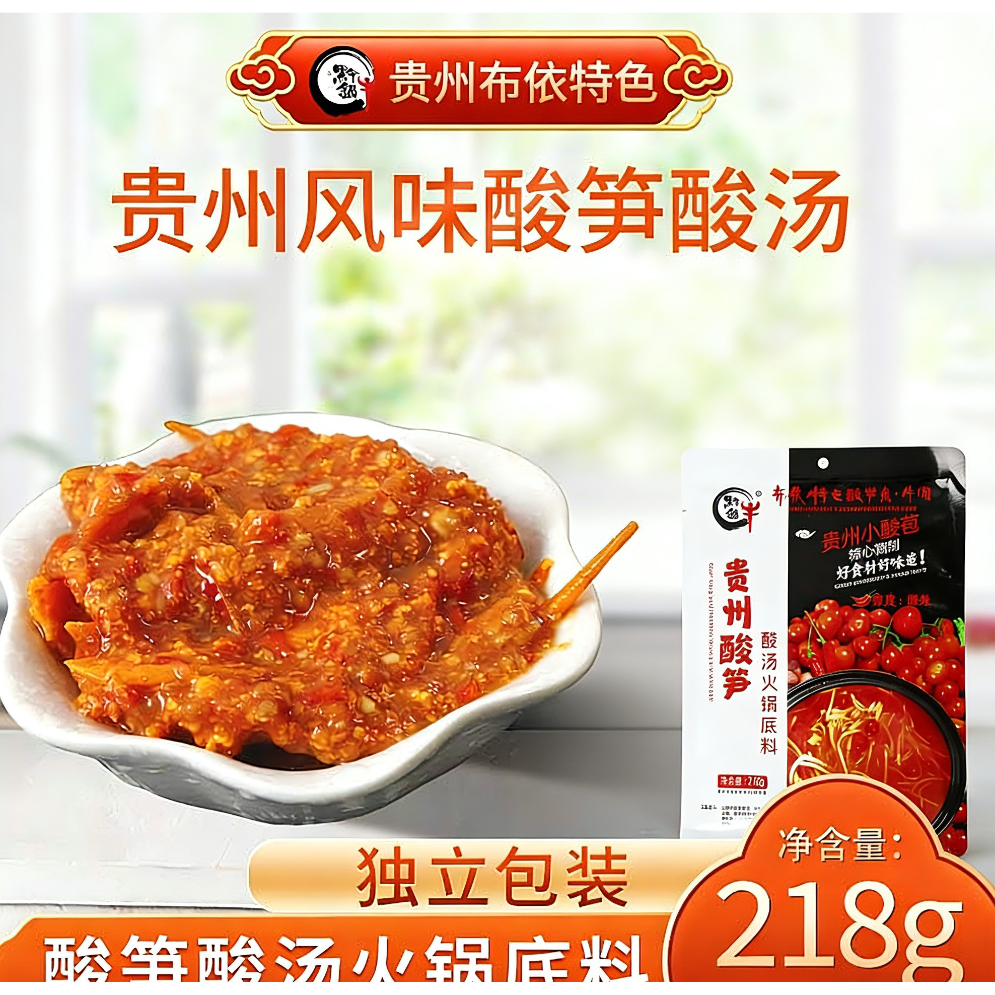 贵州黔锅牛 218g 酸笋酸汤小酸苞底料 多规格家用调味