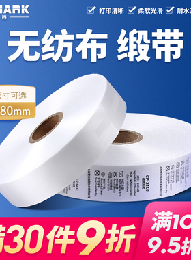 欣码空白服装无纺布20 25 30 35 40 50 60 80*200m条形码打印机