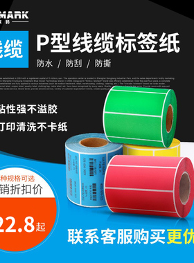 欣码P型线缆标签纸手写电线标签贴P型网络网线防水刀型