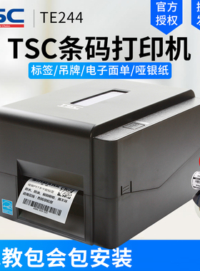 TSC TE244/344条码打印机 服装吊牌热敏不干胶二维码碳带打印机