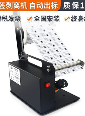 欣码D42标签回卷器自动卷标机标签机全自动卷纸器双向收送纸机