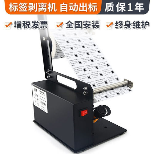 欣码D42全自动标签回卷器