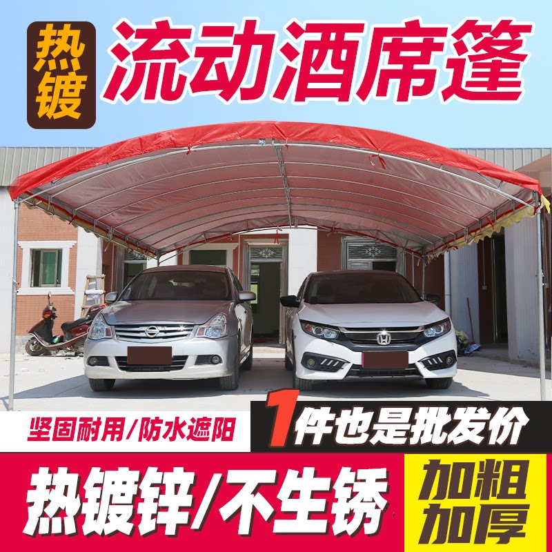 农村流动摆摊酒席棚红白喜事宴席帐篷婚庆喜棚大排档户外停车雨棚