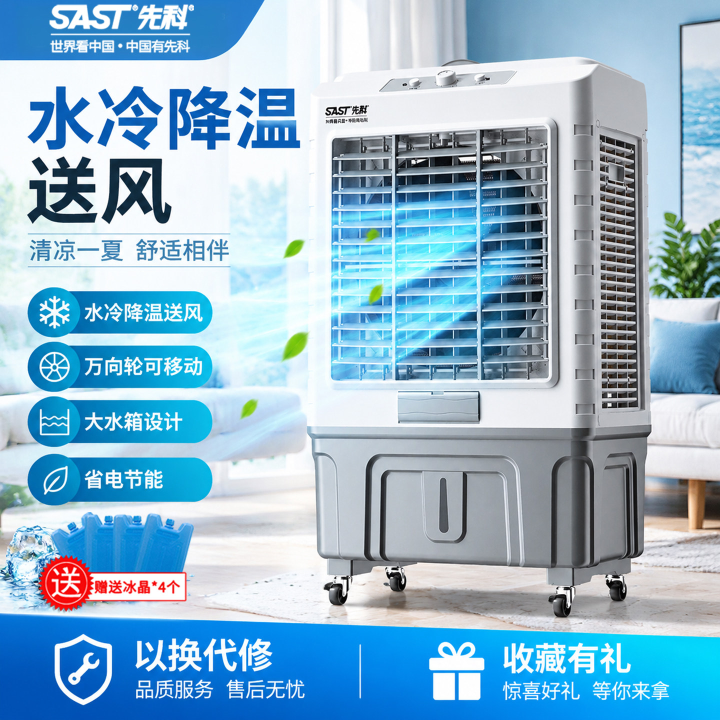 先科冷风机空调扇水空调家用商用