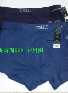 伊丝艾拉男士49035舒适男士平角 专柜正品