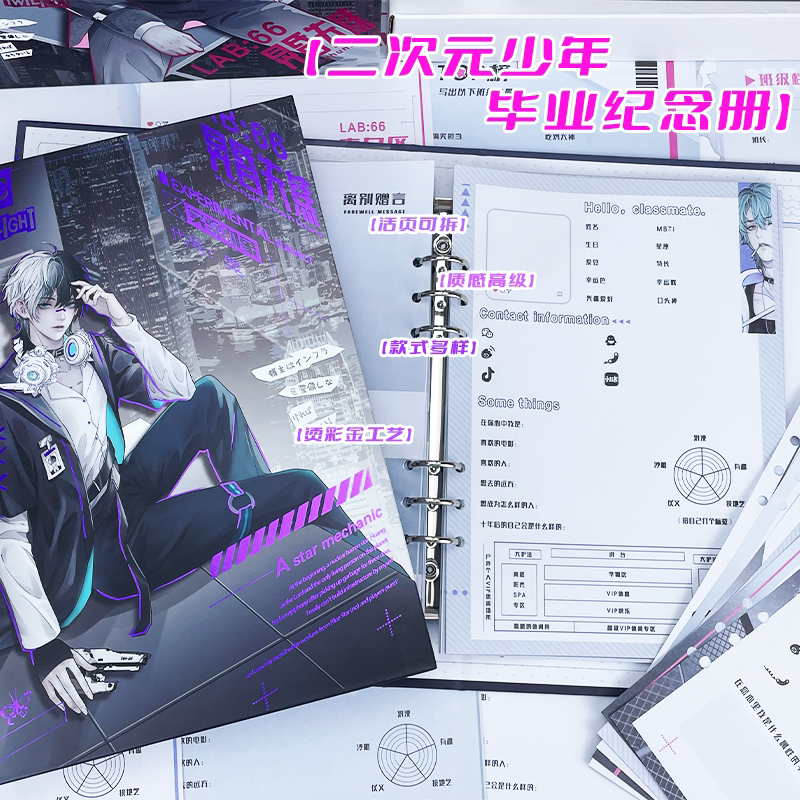 诗博二次元动漫风毕业同学录图片
