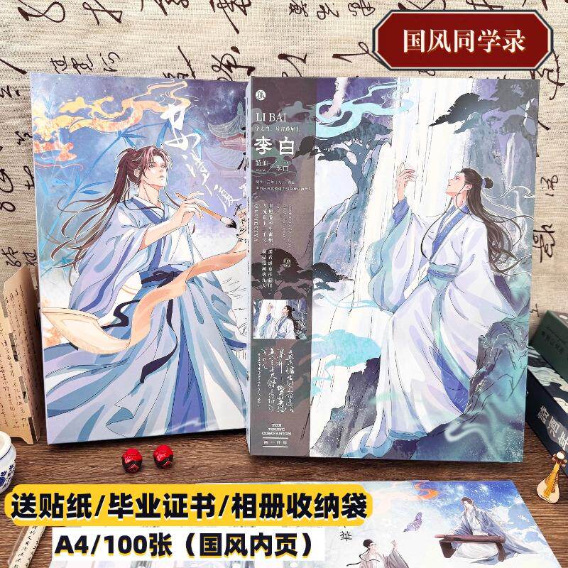 国风古诗词名人活页可拆卸毕业古风同学录小初中六年级纪念留言册