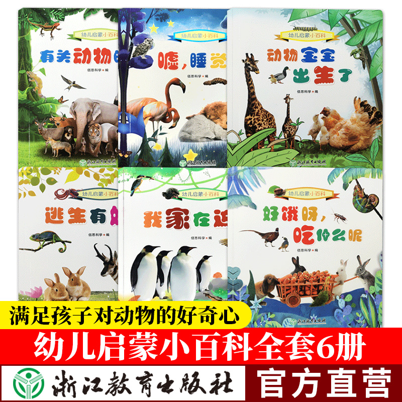 一套书满足孩子对动物的所有好奇心
