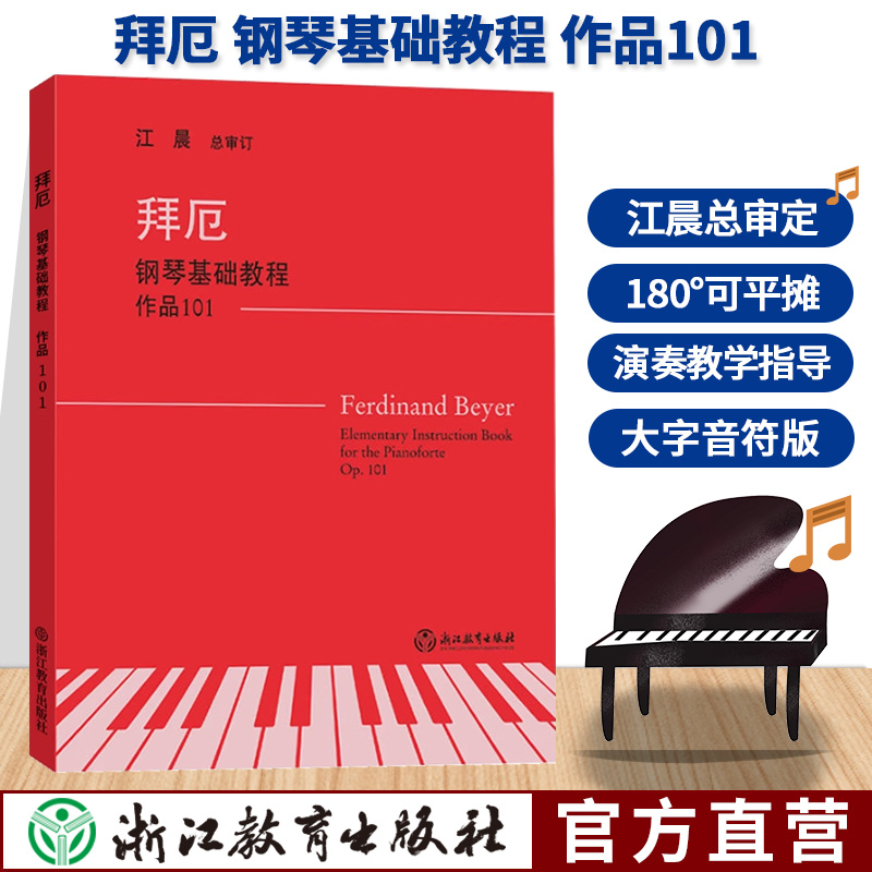 经典钢琴入门教材 适合成人儿童初学入门
