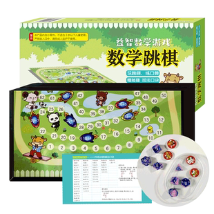 数学跳棋 益智数学游戏 小学生口算速算趣味练习 好玩的数学全脑思维强化训练儿童数学逻辑推理益智游戏玩具书籍 浙江教育出版社
