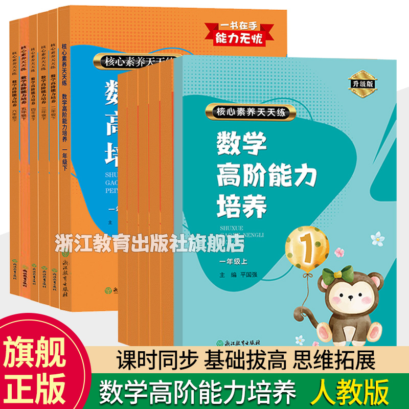 数学高阶能力培养一二三四五六