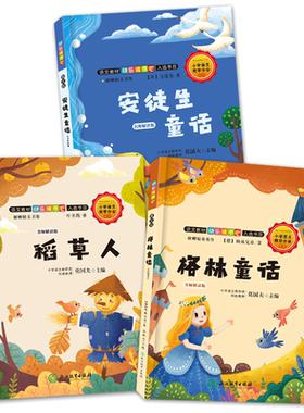快乐读书三年级上册全套叶圣陶