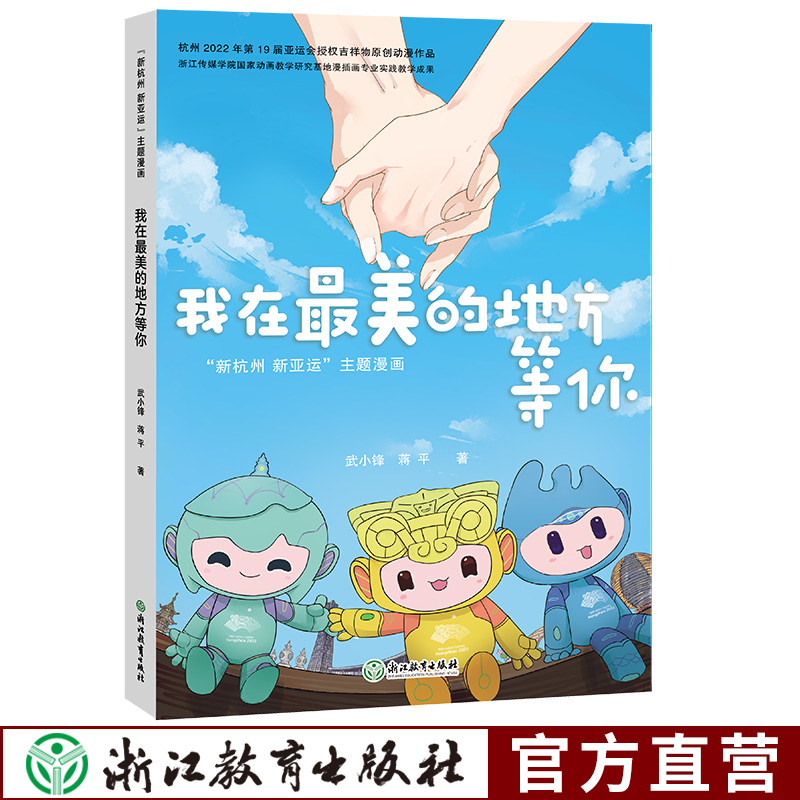 翻开漫画，走入一段身临其境的杭城游历之旅