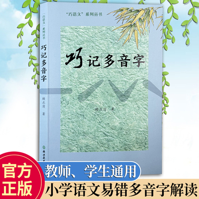 常用多音字识记版本通用