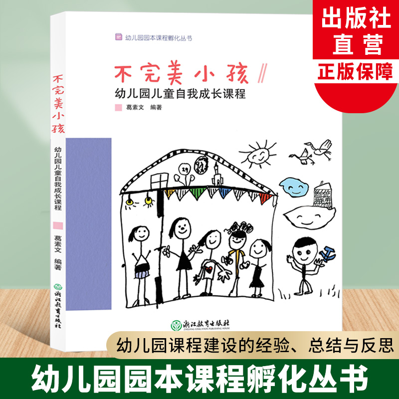 幼儿园课程建设的先进经验、总结与反思