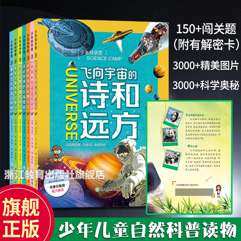 青少年儿童自然科普百科全书