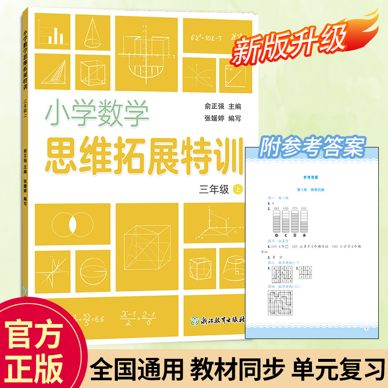 课内基础提升 课外思维拓展 提高数学成绩