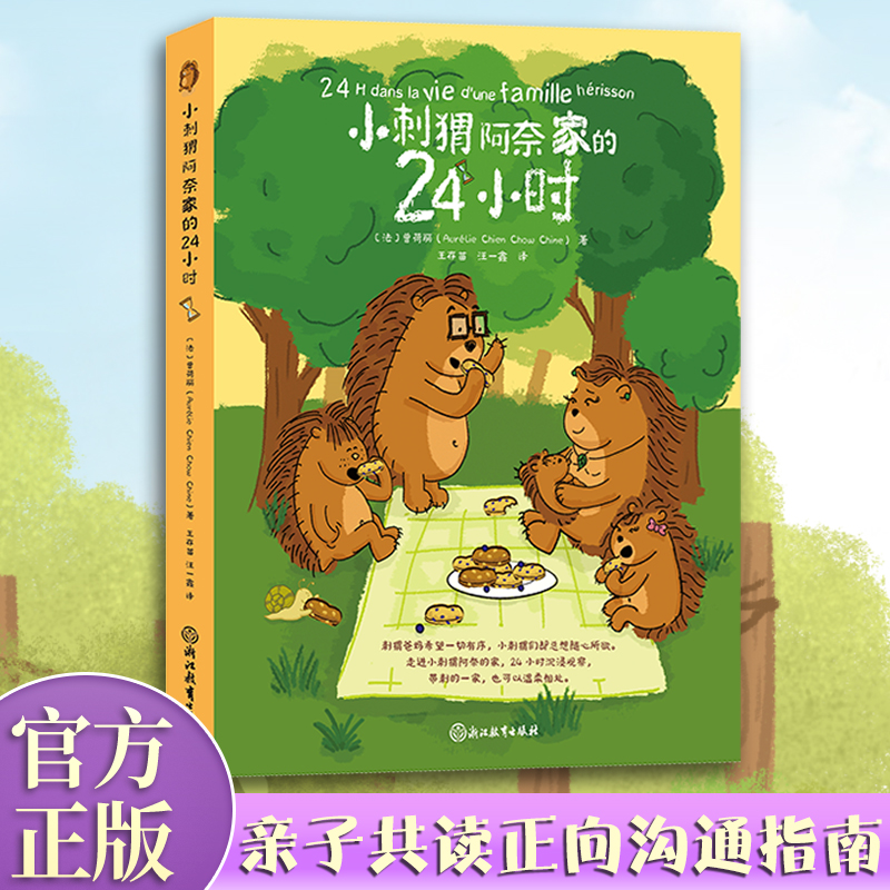 亲子共读正向沟通