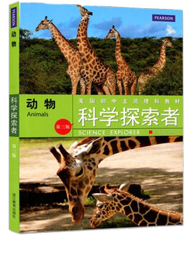 动物科学探索者第三版