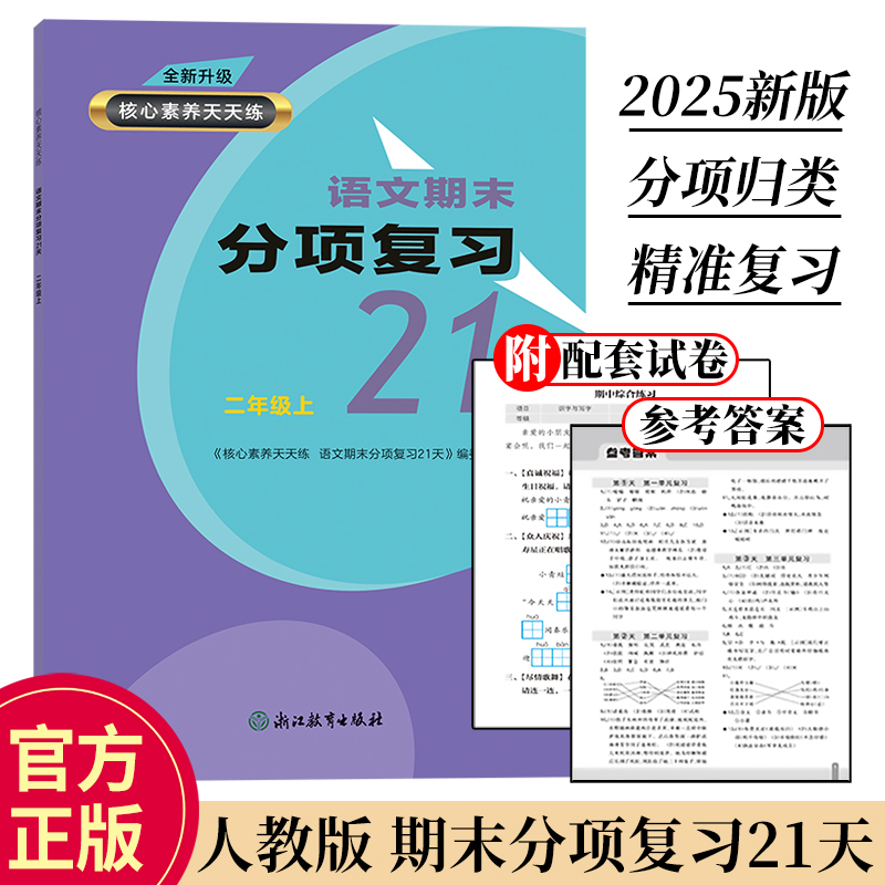 新版语文期末分项复习21天