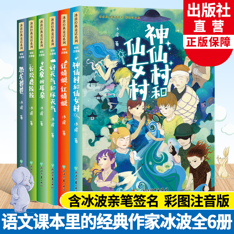 【签名版】冰波经典童话系列全套6册 恐龙鲁鲁/大象的耳朵等含孤独