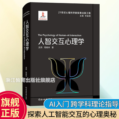 21世纪心理科学新探索出版工程