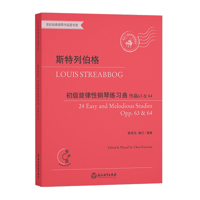 斯特列伯格初级旋律性钢琴练习曲