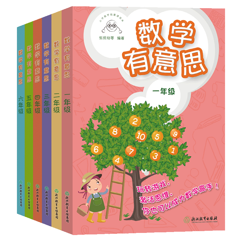 【单本可选】数学有意思一二三四五六年级 小学数学拓展课读本 儿童趣味数学逻辑思维能力训练习册知识点汇总大全 浙江教育出版社