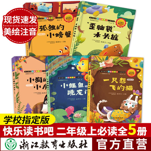 快乐读书二年级上册全集彩图