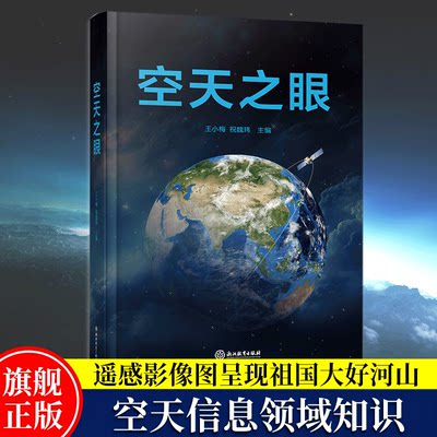 空天信息技术新兴产业研究技术