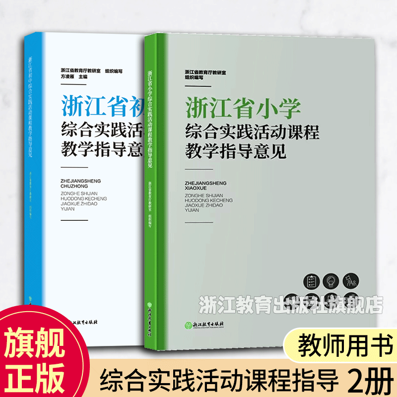 浙江省综合实践活动课程教学指导