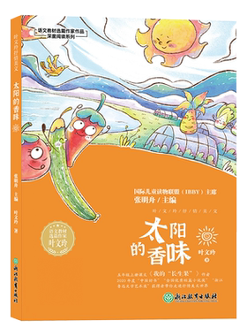 太阳的香味语文教材选篇作家