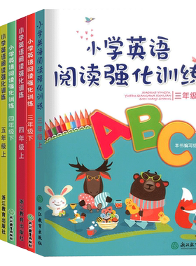 小学英语阅读强化训练三四五六年