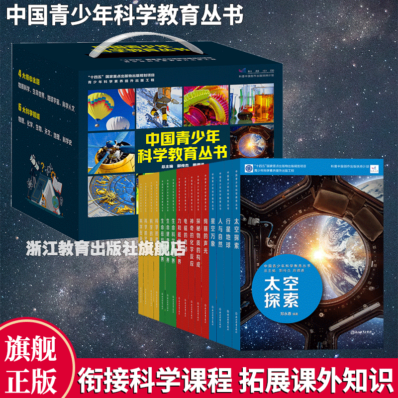中国青少年科学教育丛书