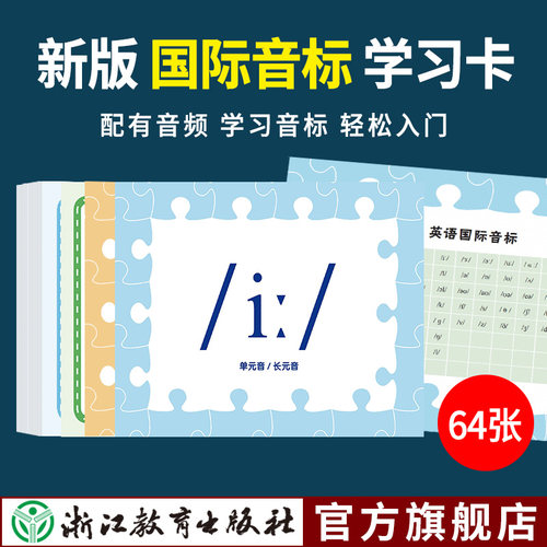 新版48个国际音标学习卡片