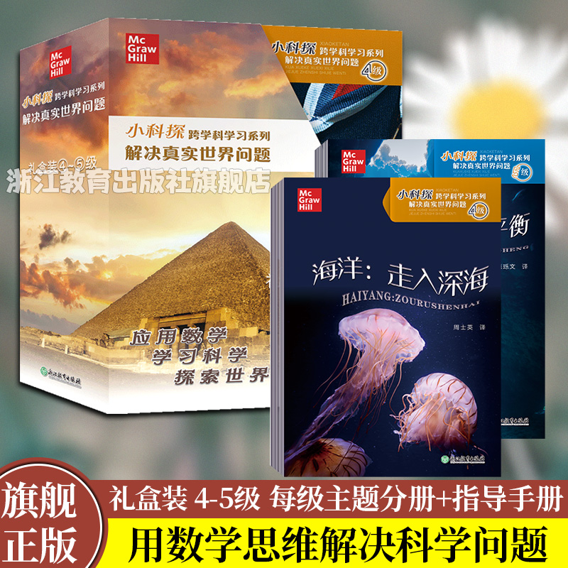 小科探跨学科学习系列