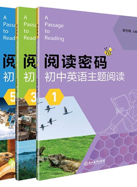 阅读密码初中英语主题阅读