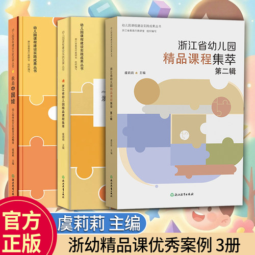 幼儿园课程建设实践成果丛书