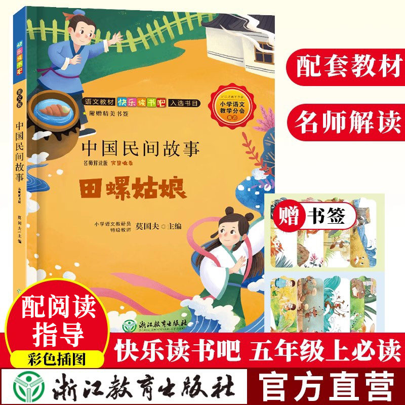 小学五年级上必读书目 一线名师指导阅读