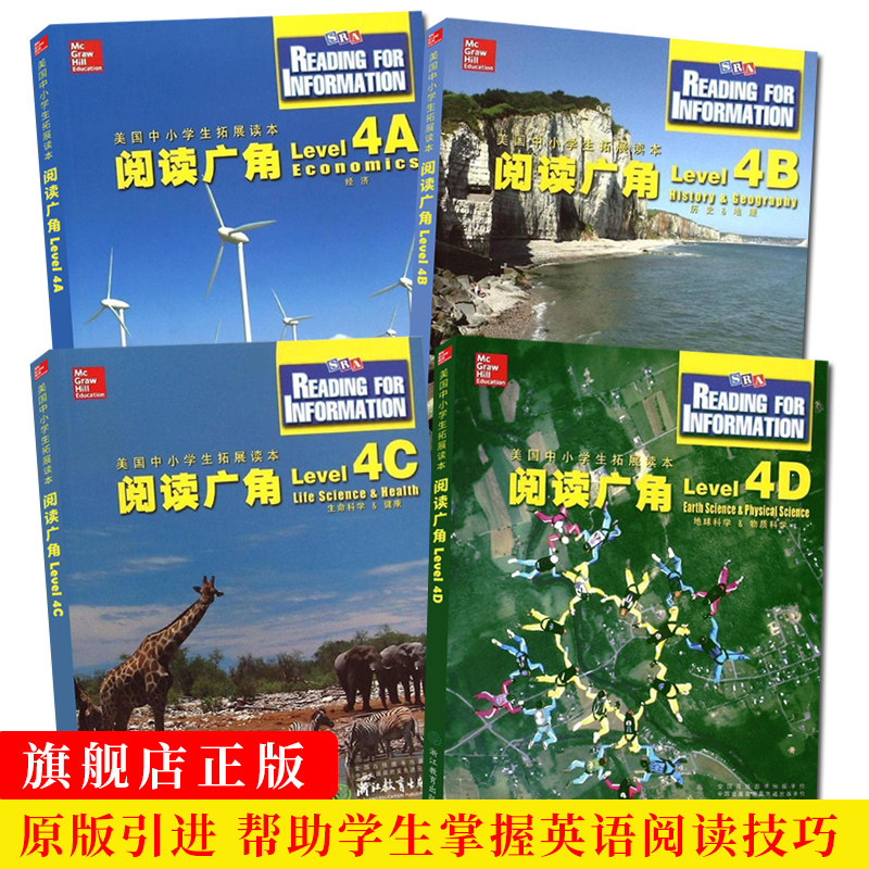b4c4d全集4册 美国中小学分级阅读4级英文版中小学生英语课外读物阅读