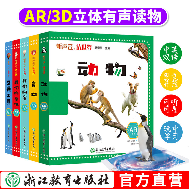 听声音认世界全套5册 动物食物交通工具我们的家我们的身体 中英双语儿童书籍0-3岁幼儿科普百科全书宝宝早教启蒙认知绘本正版书籍高性价比高么？