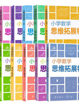 浙江教育出版社小学数学思维拓展