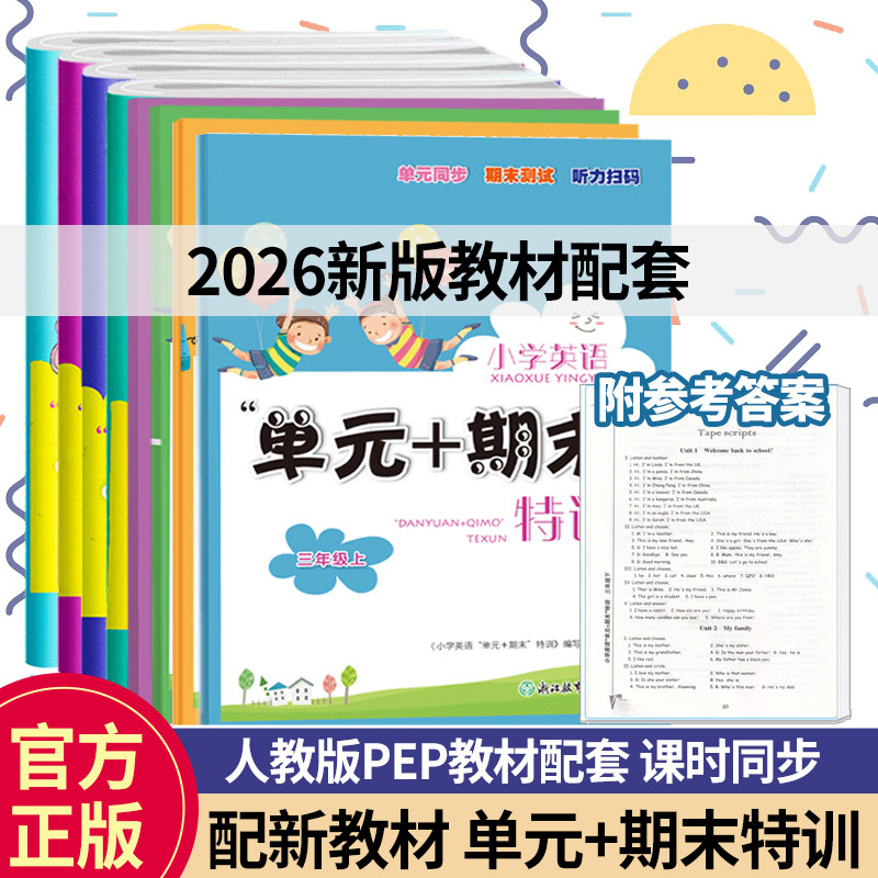 小学英语单元+期末特训 3-6年级上下册可选 英语单元同步测试卷期中期末复习冲刺检测考试卷课外课内习题训练 浙江教育出版社